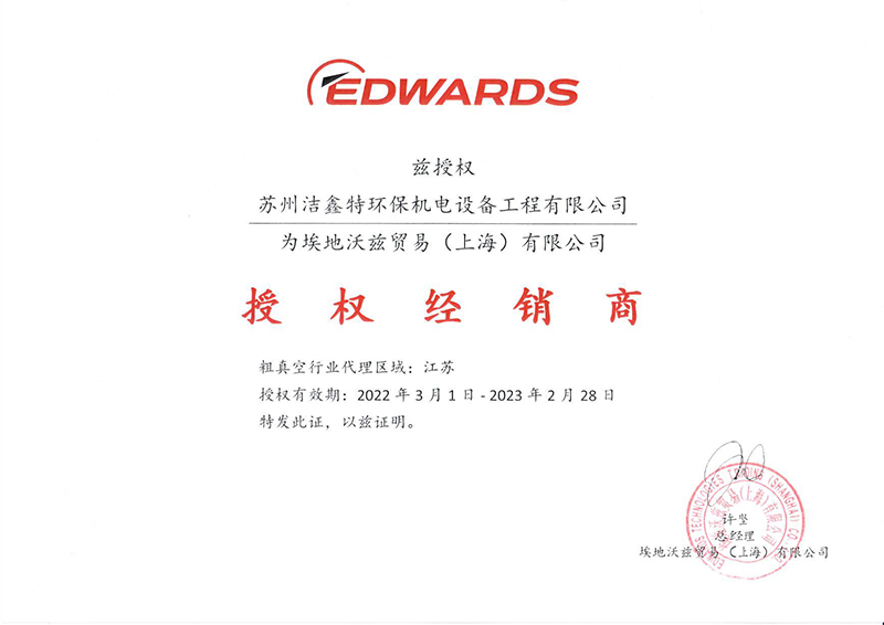 1659524933152021.jpg 爱德华2022年代理证书.jpg